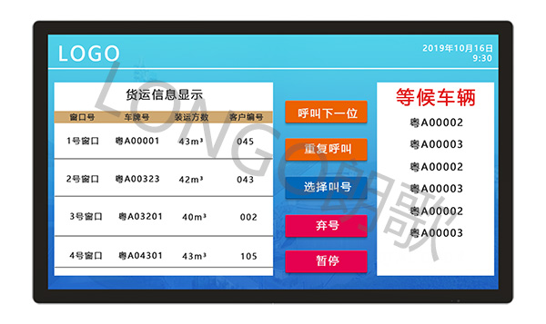 車(chē)輛排隊(duì)叫號(hào)系統(tǒng)界面2